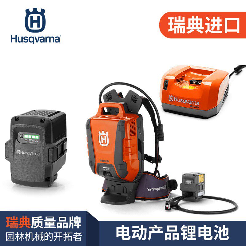 富世华Husqvarna瑞典原装进口电动园林机械产品锂电池BLI200