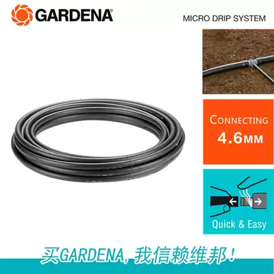 Gadina GARDENA 1347 13mm micro-sprinkler irrigation pipe water supply pipe central water supply pipe