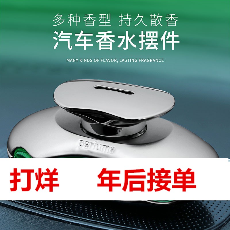 汽车香水摆件车载香水座式车内车用桂花古龙香气持久淡香熏除异味