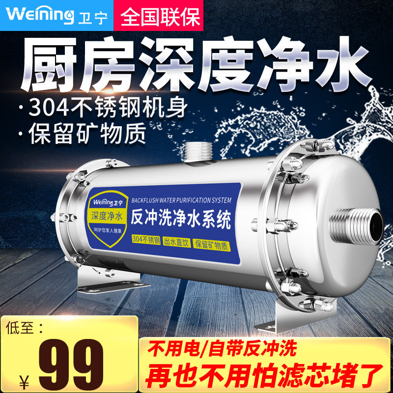 Weining stainless steel water purifier household direct drinking ultrafiltration water purifier tap filter kitchen water filter