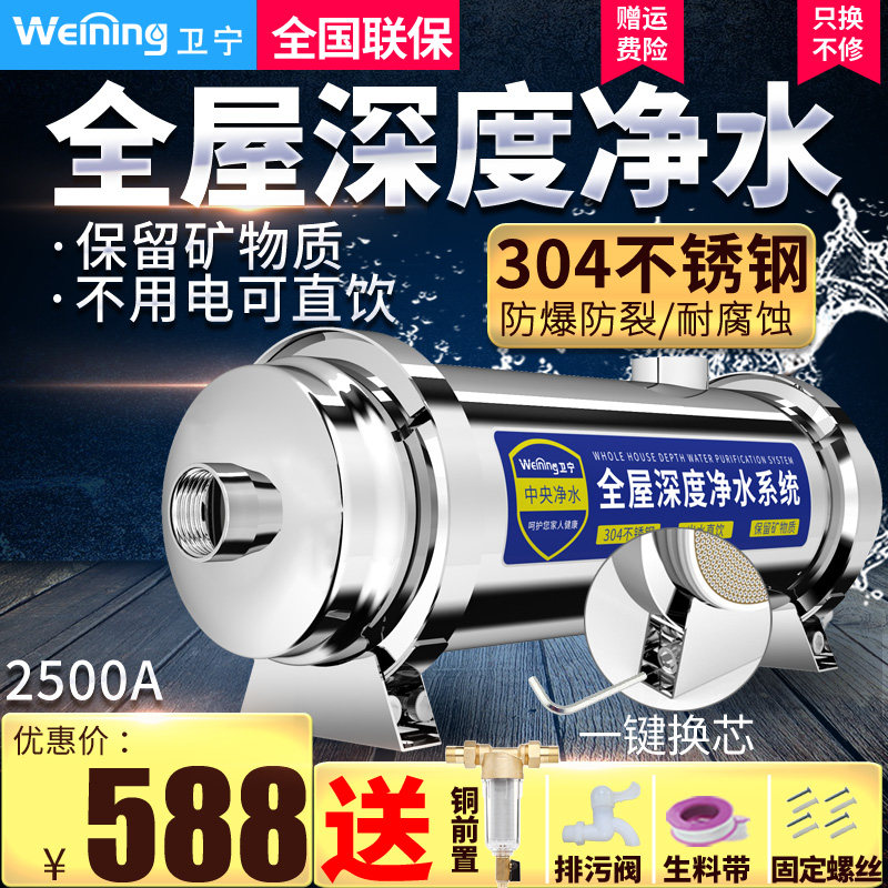 Weining Dayflow All-House Central Water Purifier Household Direct Drink All-House Tap Water Purifier Front Filter