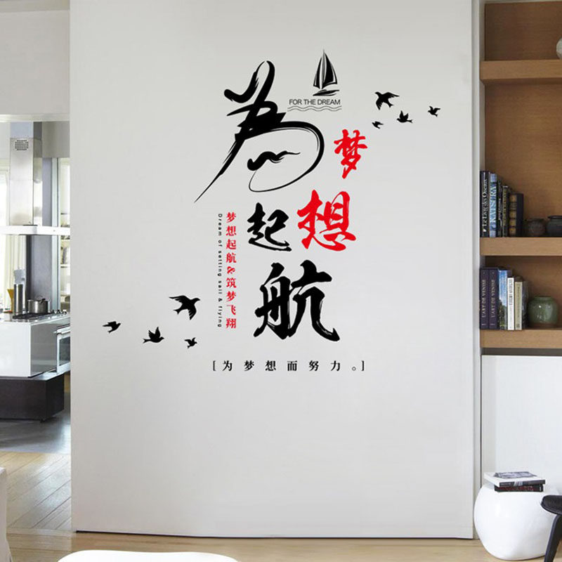 Company Culture Inspirational Wall Sticker Creative Simple Modern Text Wall Sticker Study Room Dormitory Wall Decoration Sticker