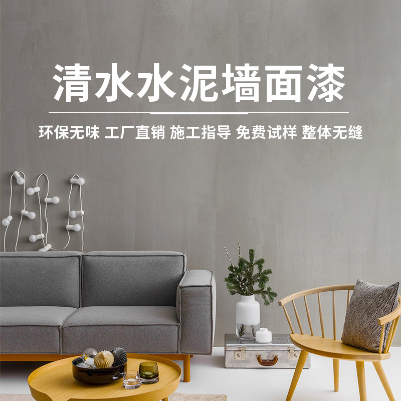 Cement paint wall paint clear water concrete matte art paint advanced cement gray industrial wind texture paint