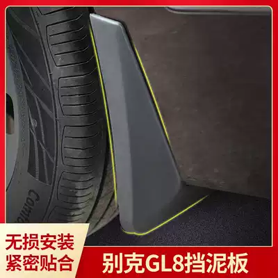 Buick GL8 mudguard ES Lu Zun land Business Class 25s business car gl6 car punch-free modification