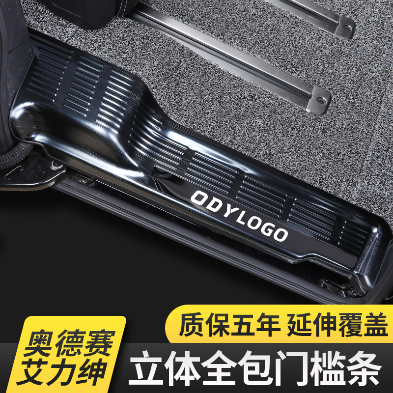 Suitable for 21 Odyssey sill bar Honda 19 Allison Hybrid welcome foot pedal modified interior accessories
