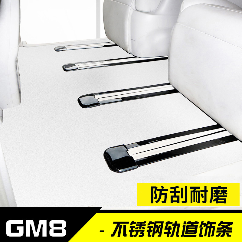 Guangqi Chuanqi M8 seat chute protection strip GM8 threshold bar track decorative strip slide rail anti-crash strip bright strip retrofit