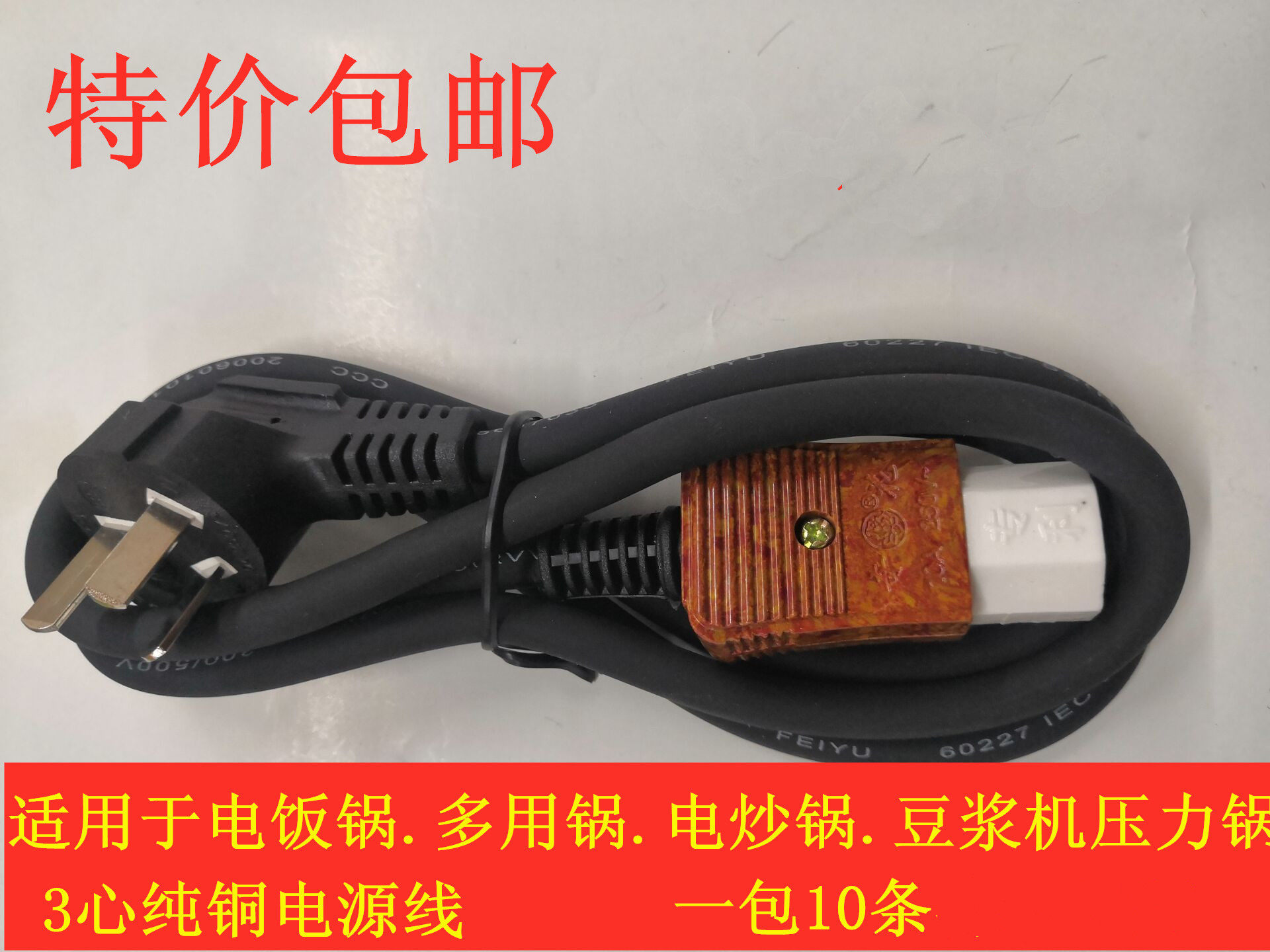 Pure copper power cord magnetic head electric cooker electric rice cooker soybean milk machine pressure cooker printer computer word power cord