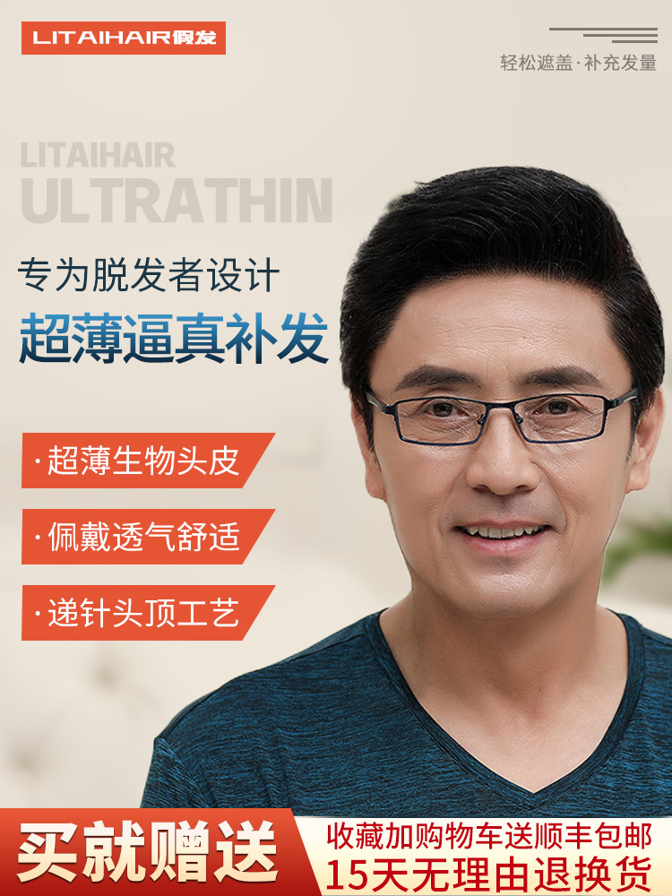 Wig Male short hair Middle-aged men hand needle Overhead hair block Forehead invisible hairline hairline Hair Baldness wig
