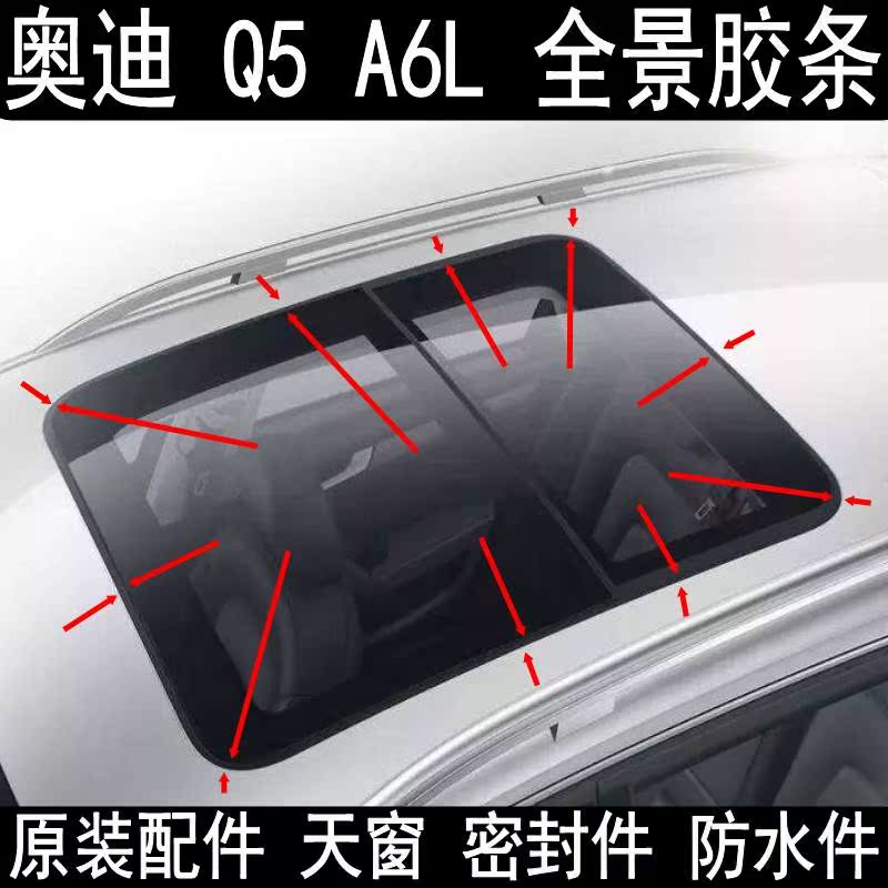 Original fit Audi Q5 A6L A4L A4L roof skylight sealing strip waterproof strip perimeter-Taobao