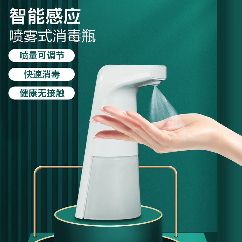 Automatic induction alcohol sprayer school household sterilization hand sanitizer children's hands-free hand wash disinfection machine
