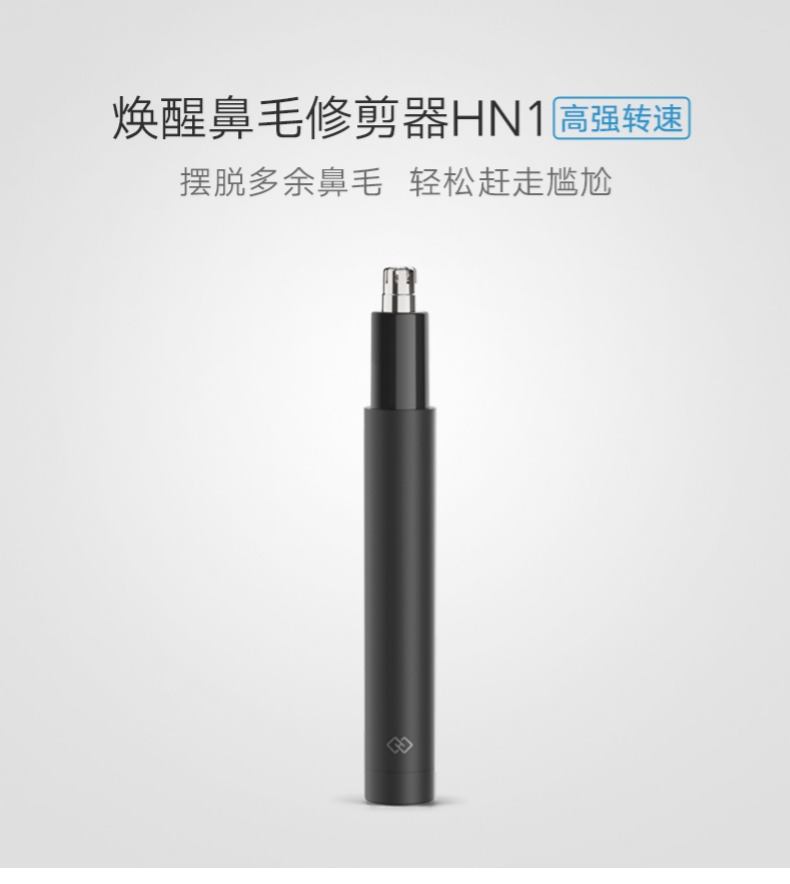 小米生态链 新思达 电动鼻毛修剪器 全身水洗 图1