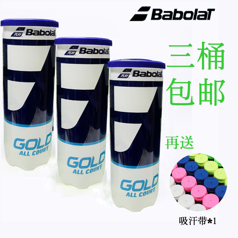 Three barrels of Baobolat Babolat 100 Paoli tennis GOLD RUBBER TANK 3 GRAIN MATCH TENNIS TRAINING WITH BALLS 