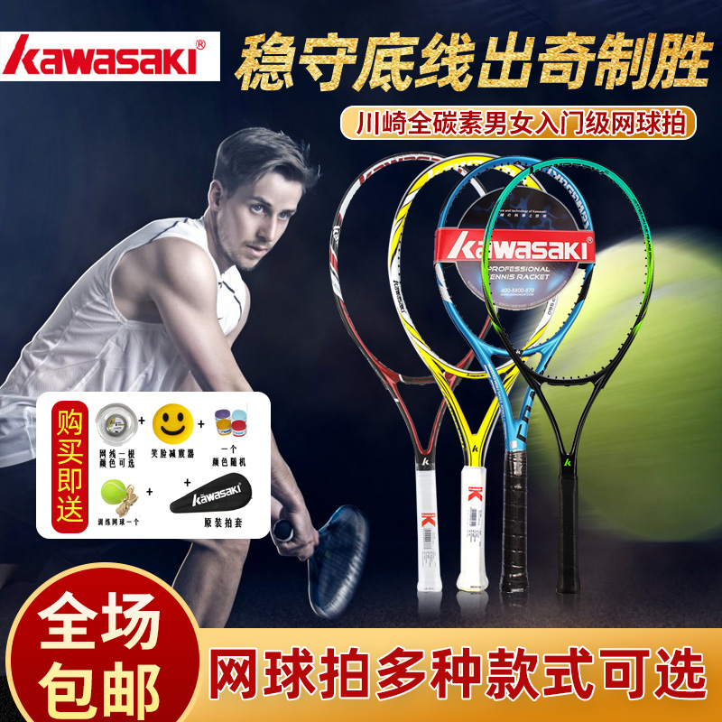 Kawasaki tennis racket Kawasaki all-carbon men's and women's beginner entry-level tennis racket economical and practical