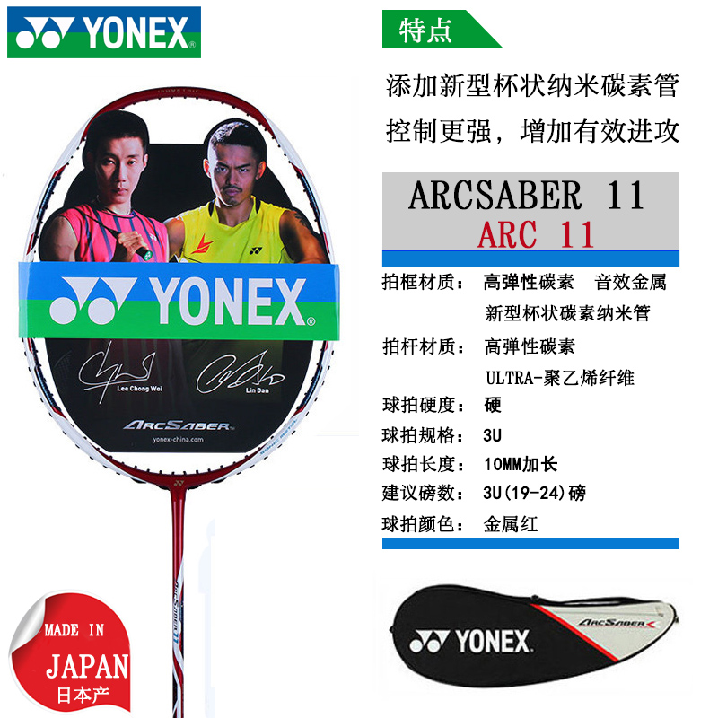 YONEX Badminton Racket YY Full carbon Bow and Arrow ARC 11 Control Offensive Badminton Racket