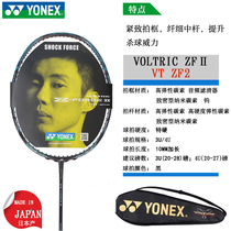 YONEX YY Badminton Racket VTZF2 LCW Power Li Zongwei Offensive racket smash
