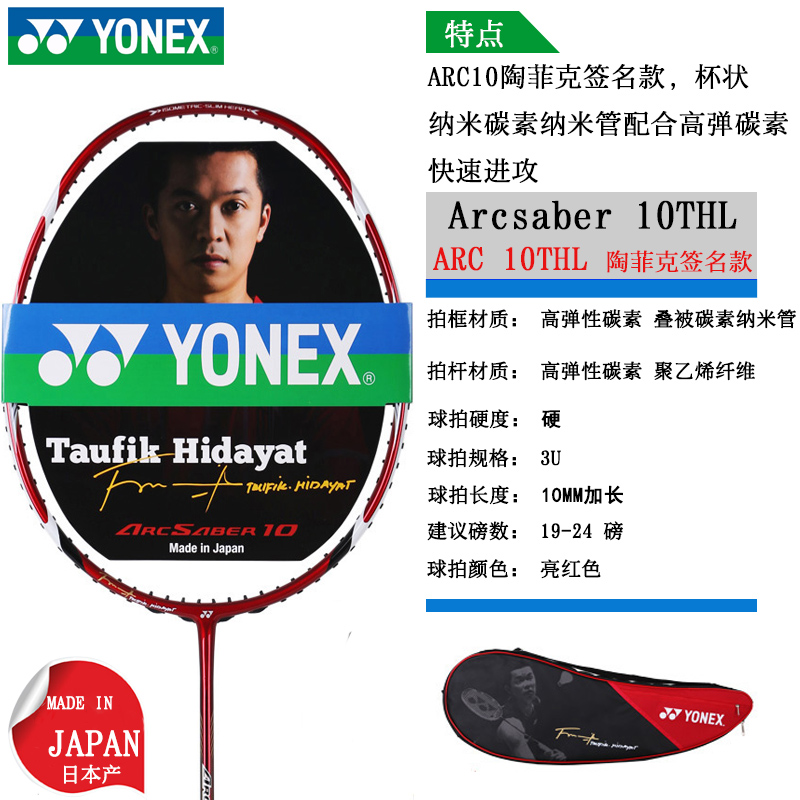 YONEX YONEX YY BARCH 10 Red Bow 10 Arks 10 Arrows