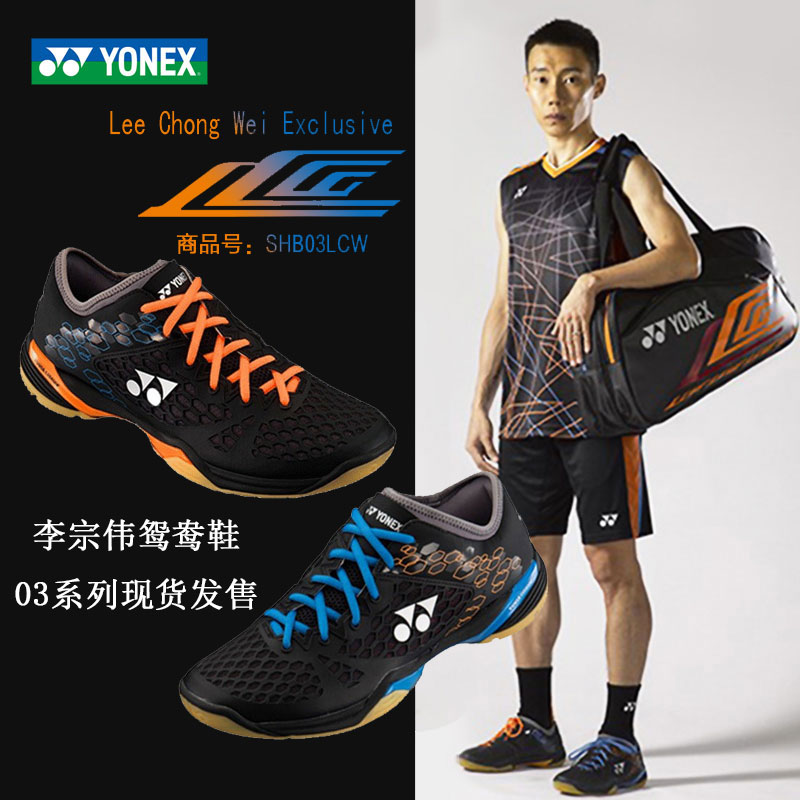 YONEX Unix Li Zongwei World Championship Badminton Shoes SHB03LCW03 Series Men's and Women's Sports Shoes