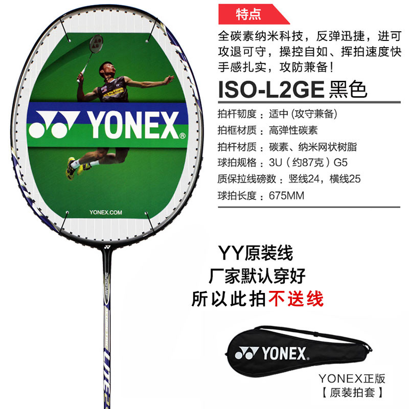 YONEX badminton racket YY doubles full carbon beginner training racket ISO large racket surface