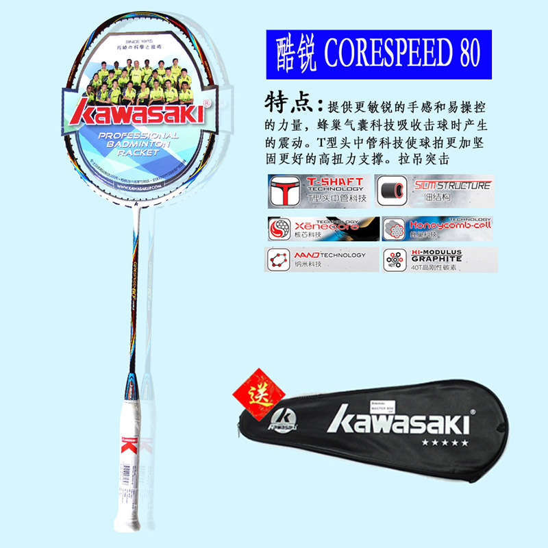 Cool Kawasaki feather racket CORESEED 80 All-carbon high-pound offensive male and female