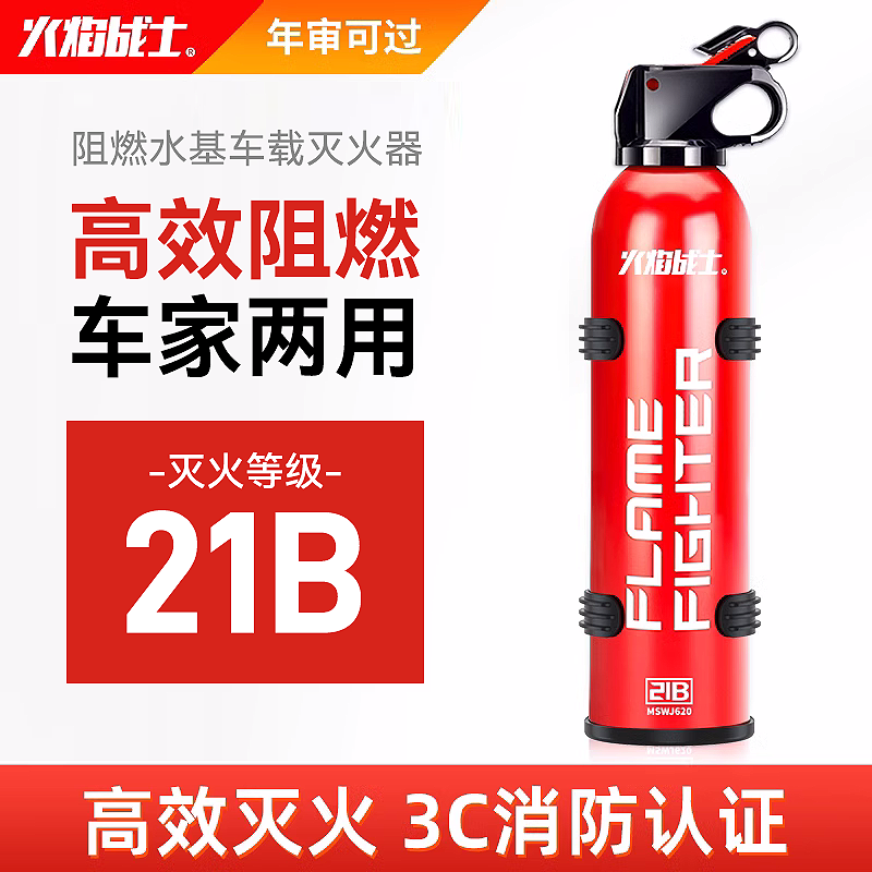 Vehicular fire extinguisher private car 21B water-based high temperature resistant vehicle small car home in-car fire fighting equipment-Taobao