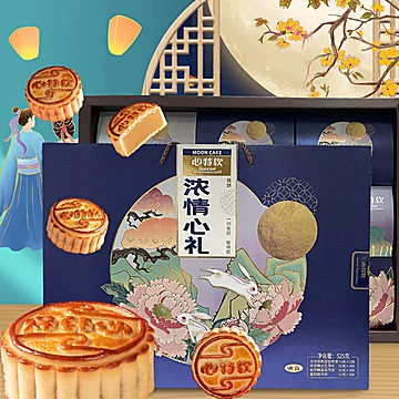 【旗舰店】心特软中秋月饼礼盒9饼