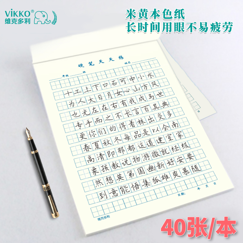 Victor Li Hard Pen Calligraphy Practicing Calligraphy this competition works Tian-style special paper Primary school students Steel pen words Exercise writing Thickening Big Benson Block Letters Writing Grade Examination Paper 1-2 grade