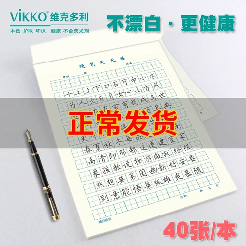 维克多利 Каллиграфия, ручка для школьников, практика для письма, книга, увеличенная толщина, 1-2 года