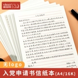 维克多利 Подача заявки на вечеринку для вечеринки, специальную бумагу рукописную бумагу, в бумаге, используйте бумагу в качестве бумаги, рабочее место, бумажную букву, бумагу, толстую горизонтальную линию, оригинальную книгу с одной бумагой, линейная книга,