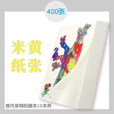 Victory paper drawing book blank primary school drawing paper Children's Art special painting book graffiti white paper kindergarten hand-painted thick drawing paper sketch book drawing paper drawing book