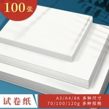 维克多利 8K испытательная бумага 120G Пятная бумага A4 Копировать бумага Белая бумага Тестовая бумага Драфт бумага Рисование бумага Бумага Студент Утолщенная пустое играет копирование травы на Желтая испытательная бумага