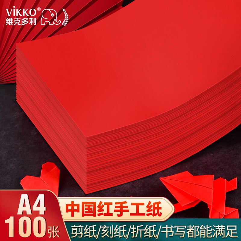 Victory red cardboard origami a4 red paper paper-cut double-sided red big red handmade soft cardboard thousand paper cranes thickened children's handmade paper material big red hard greeting card paper Chinese red