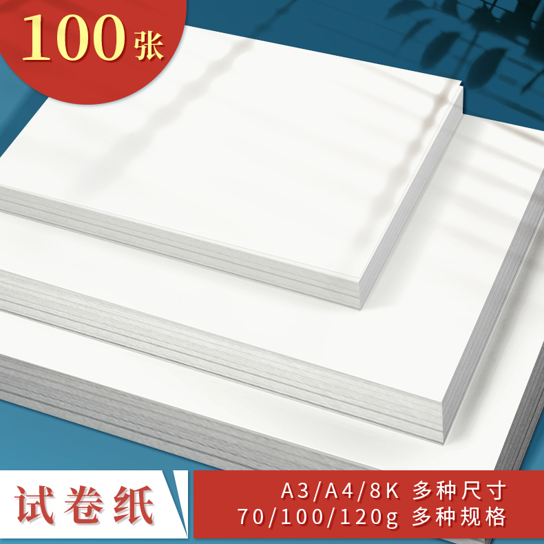 Victory 8k test paper 120g photocopying paper A4 photocopying paper white paper test paper draft paper drawing paper drawing paper students thickened blank performance draft copy draft beige check paper