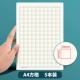 A4 Square Grid*5 листов книги-20/издание
