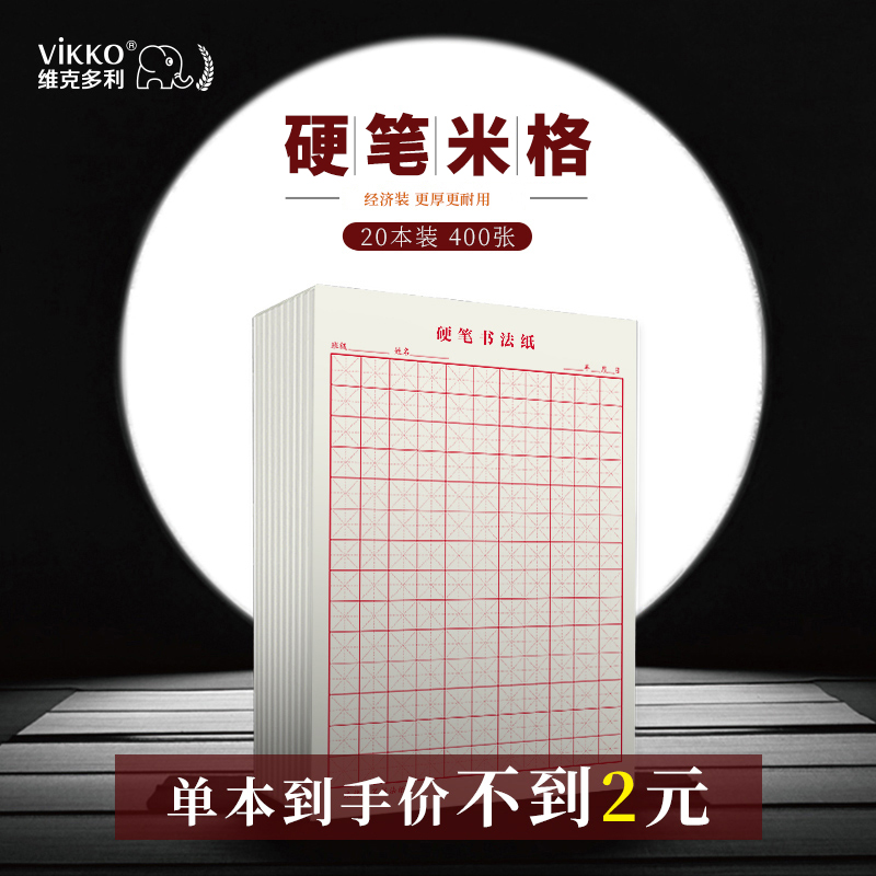 Victory Tian Zige hard pen calligraphy works special paper pen practice book character book rice word getian grid paper writing paper practice paper adult children Primary School students beginners