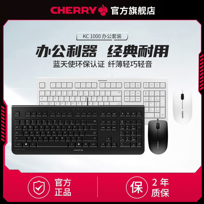 Cherry cherry kc1000 cable keyboard mouse suit light tone home office special film frosted lightly-Taobao
