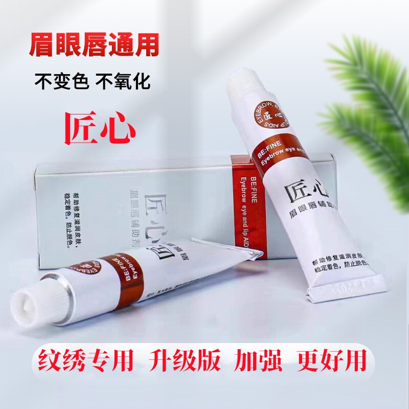 Ingenious Eyebrow Tattooing Cream for Eyebrows and Lips, Small Tattoo Moisturizing and Color-Fixing Beauty Aid Cream, Beginner's Tool Ingenious Eyebrow Tattooing Cream for Eyebrows and Lips, Small Tattoo Moisturizing and Color-Fixing Beauty Aid Cream, Beginner's Tool
