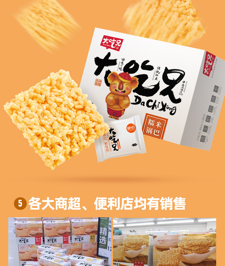 粮悦大吃兄 手工糯米锅巴 400g*3袋 图2