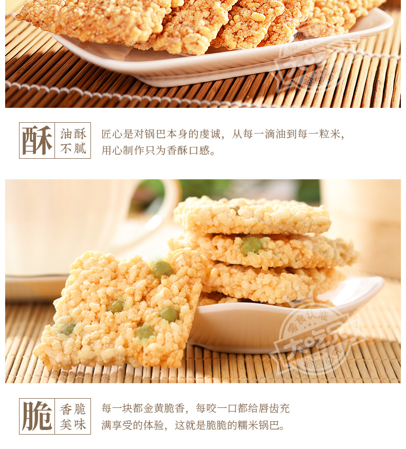 粮悦大吃兄 手工糯米锅巴 400g*3袋 图7