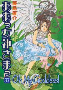 【预售】Oh My Goddess! Volume 37