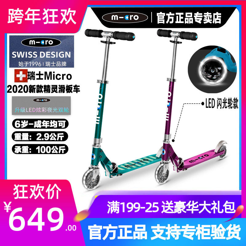 Swiss micro Maigumi high spirits scooter beginners 2-wheel LED flash wheel light can be folded