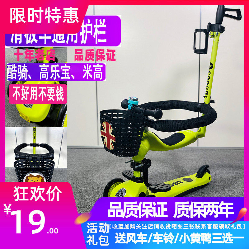 Maigumi High scooter guardrails Gola Bao scooter Cool ride Four-in-one-five all-in-one guardrail foot pedal car basket