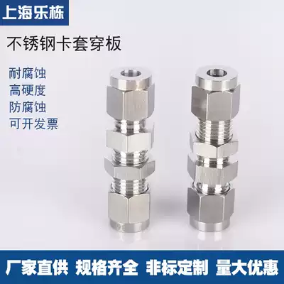 Stainless steel 304 card sleeve joint piercing plate double card sleeve metal pipe joint card sleeve string plate straight through