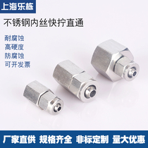 Stainless steel SUS304 straight-through inner wire quick-tightening joint Hose PTFE pipe PU pipe special quick-tightening joint