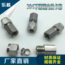 304 stainless steel double card sleeve straight-through internal thread card sleeve pressure gauge straight-through joint 2 points--3 4 6 8