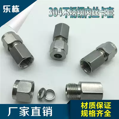 304 stainless steel double card sleeve straight-through internal thread card sleeve pressure gauge straight-through joint 2 points--3 4 6 8