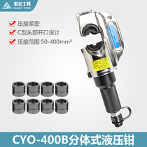 Open split hydraulic pliers Separate crimping pliers can crimp 400 copper nose crimping pliers CYO-400B