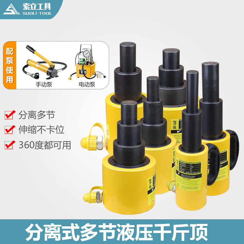 Multi-section hydraulic jack electric DFPY-10T20 50T multilayer ultra-thin hydraulic separation cylinder head