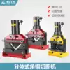 Angle steel cutting machine Hydraulic angle steel cutting machine Angle iron cutting CAC-75 CAC-60 CAC-110