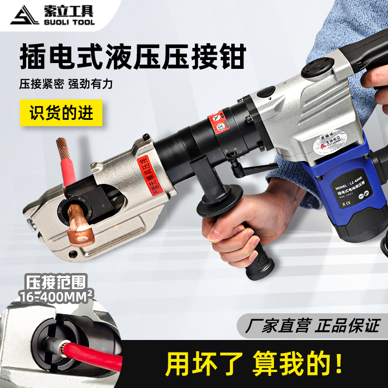 Plug-in electric press wire pliers portable press pliers copper-aluminum multifunction crimping cable scissors electric terminal hydraulic 