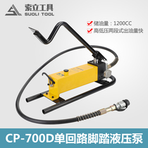 Hydraulic pump CP-700D Ultra-high pressure hydraulic pump Manual hydraulic pump Hydraulic pump Hydraulic manual pump